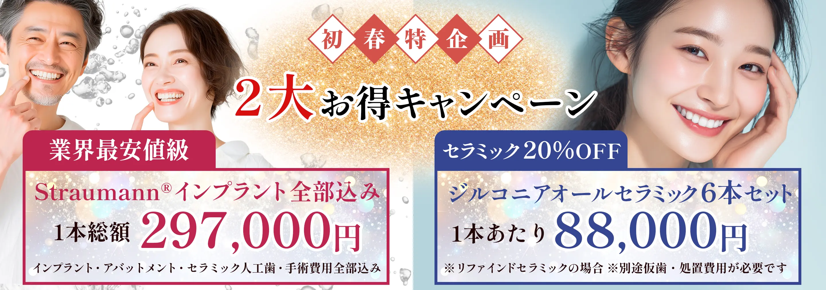 審美治療実績10,000本以上美しさ、噛み心地、価格も妥協しない選ばれる理由は「品質」と「安心価格」