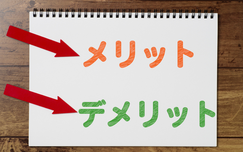 審美歯科のメリットとデメリット